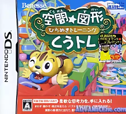 Image n° 1 - box : Kuukan Zukei - Hirameki Training - KuuTore